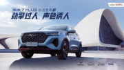 不止于行，不负芳华，瑞虎 7 PLUS 年轻派智趣SUV